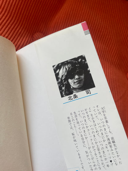 Cat's Eyes tome 1 japonais 1982
