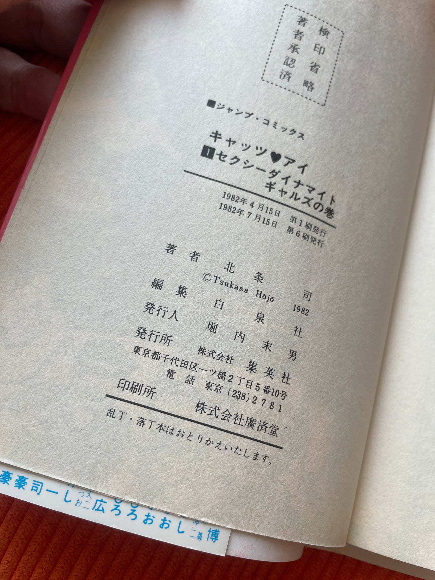Cat's Eyes tome 1 japonais 1982