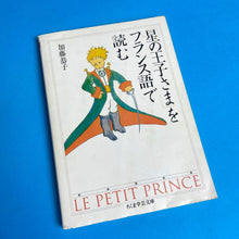 Charger l&#39;image dans la galerie, Le Petit Prince, édition en japonais 2000
