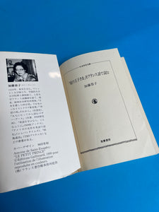 Le Petit Prince, édition en japonais 2000